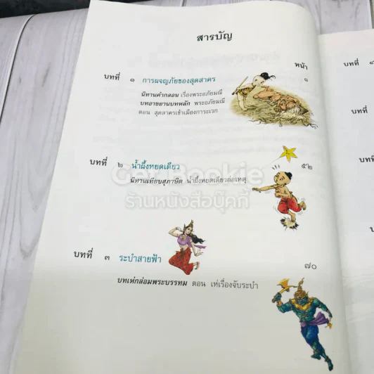 วรรณคดีลำนำ ชั้น ป.4 รูปที่ 9