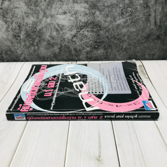 คู่มือคณิตศาสตร์พื้นฐาน ม.1 เล่ม 2 รูปที่ 2