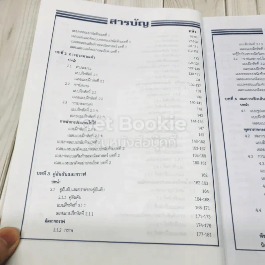 คู่มือคณิตศาสตร์พื้นฐาน ม.1 เล่ม 2 รูปที่ 10