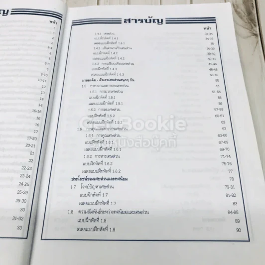 คู่มือคณิตศาสตร์พื้นฐาน ม.1 เล่ม 2 รูปที่ 9