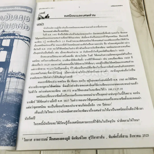 คู่มือคณิตศาสตร์พื้นฐาน ม.1 เล่ม 2 รูปที่ 13