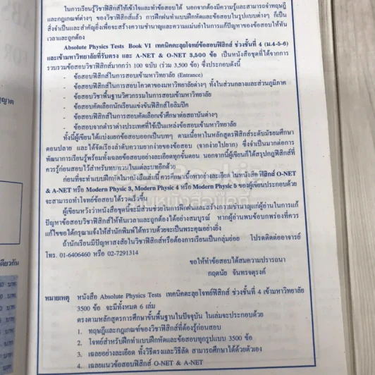 เทคนิคตะลุยโจทย์ฟิสิกส์ O-Net & A-Net,ม.6 เล่ม 6 รูปที่ 8