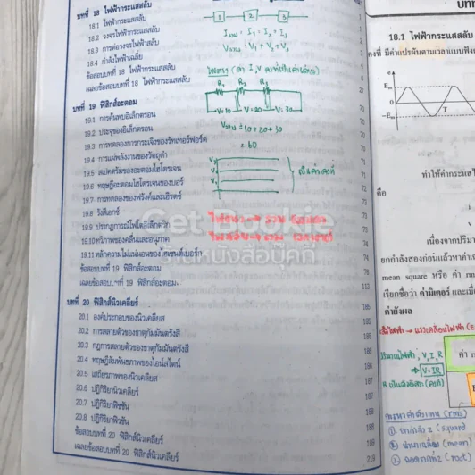 เทคนิคตะลุยโจทย์ฟิสิกส์ O-Net & A-Net,ม.6 เล่ม 6 รูปที่ 9