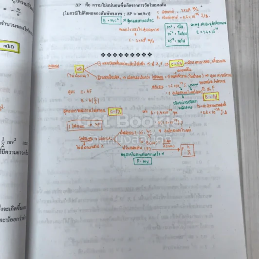 เทคนิคตะลุยโจทย์ฟิสิกส์ O-Net & A-Net,ม.6 เล่ม 6 รูปที่ 18
