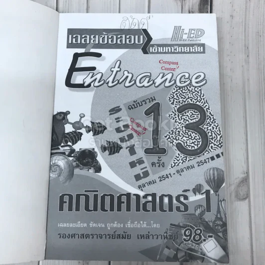 เฉลยข้อสอบเข้ามหาวิทยาลัย Entrance ฉบับรวม 13 ครั้ง รูปที่ 6