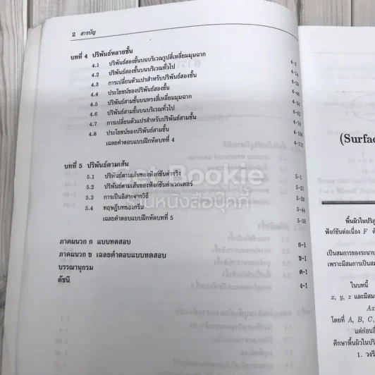 แคลคูลัส 3 Calculus 3 รูปที่ 10