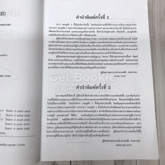 แคลคูลัส 3 Calculus 3 รูปที่ 7