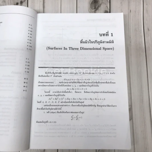แคลคูลัส 3 Calculus 3 รูปที่ 11