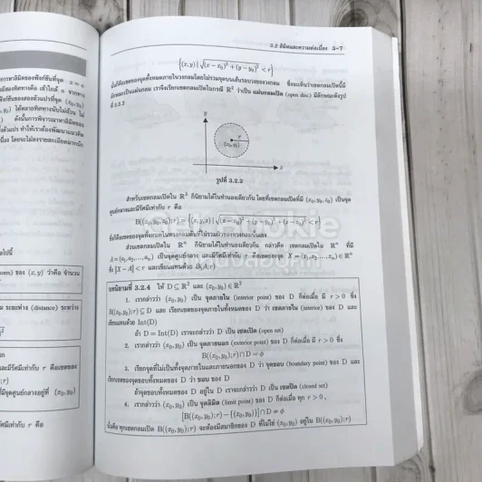 แคลคูลัส 3 Calculus 3 รูปที่ 12