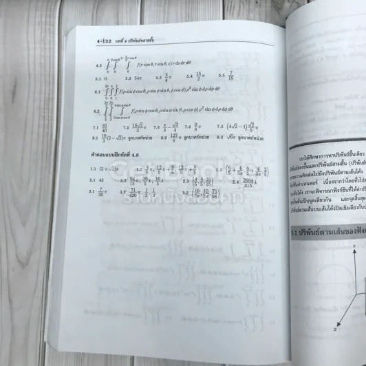 แคลคูลัส 3 Calculus 3 รูปที่ 13