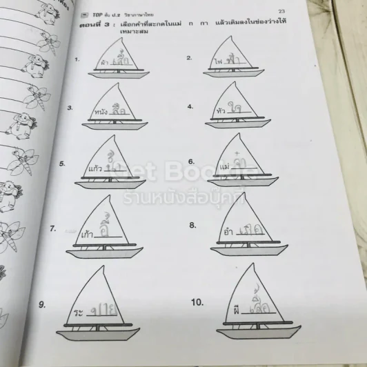 TOP ป.2 วิชาภาษาไทย รูปที่ 10