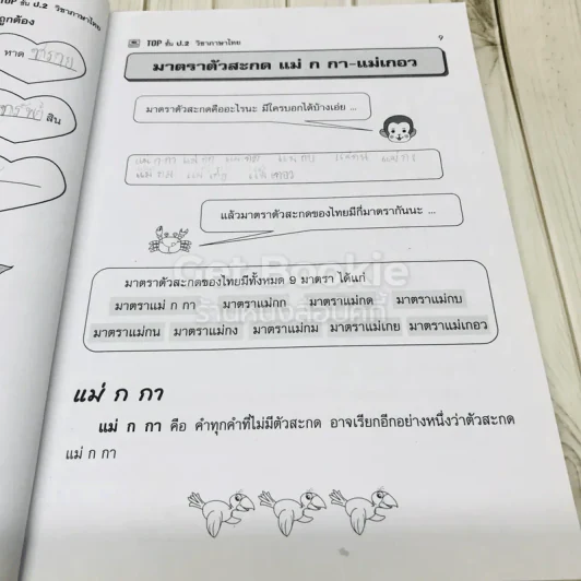 TOP ป.2 วิชาภาษาไทย รูปที่ 9