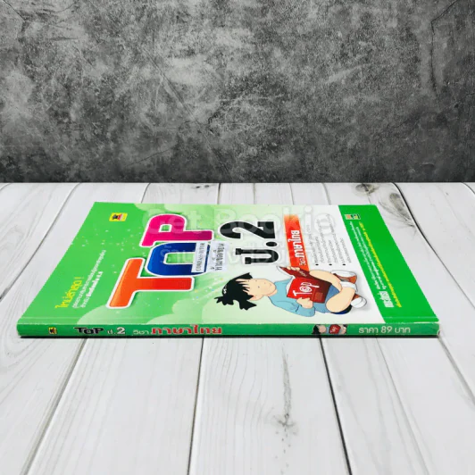 TOP ป.2 วิชาภาษาไทย รูปที่ 2