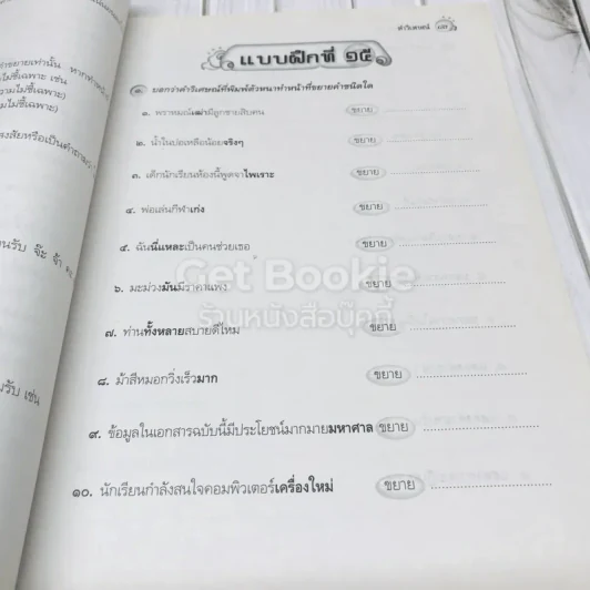 หลักภาษาไทย ป.6 รูปที่ 10