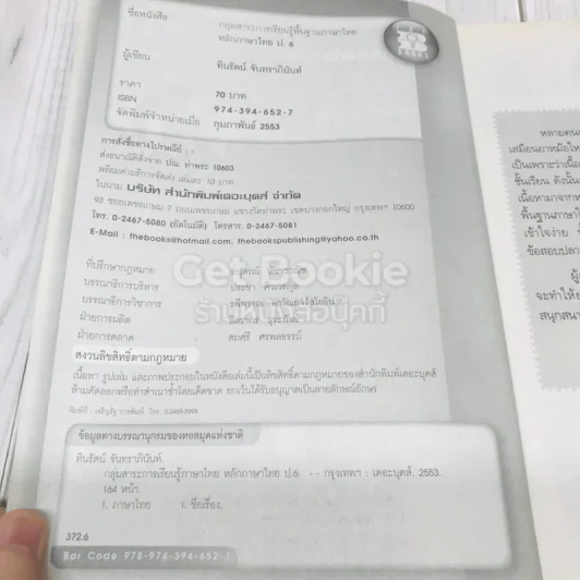 หลักภาษาไทย ป.6 รูปที่ 5