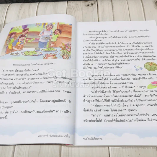 ภาษาพาที ชั้น ป.4 รูปที่ 10