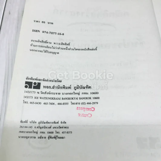 คณิตคิดสร้างสรรค์ แนวใหม่ ชั้นประถมศึกษาปีที่ 4 รูปที่ 7