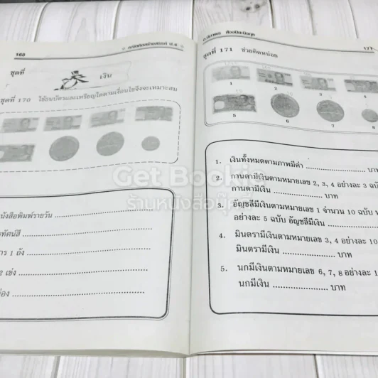 คณิตคิดสร้างสรรค์ แนวใหม่ ชั้นประถมศึกษาปีที่ 4 รูปที่ 14