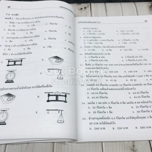 เตรียมสอบคณิต-วิทย์ ป.4 รูปที่ 10