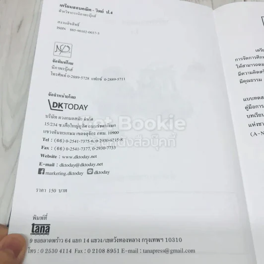 เตรียมสอบคณิต-วิทย์ ป.4 รูปที่ 6