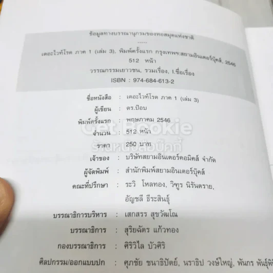เดอะไวท์โรด The White Road Part 1-2 ครบชุด 8 เล่มจบ - Dr.Pop รูปที่ 8