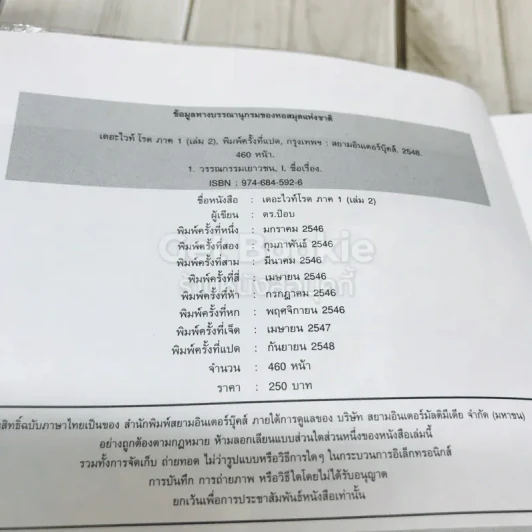 เดอะไวท์โรด The White Road Part 1-2 ครบชุด 8 เล่มจบ - Dr.Pop รูปที่ 7