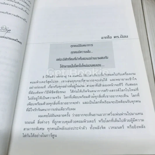 เดอะไวท์โรด The White Road Part 1 ครบชุด 3 เล่มจบ รูปที่ 3