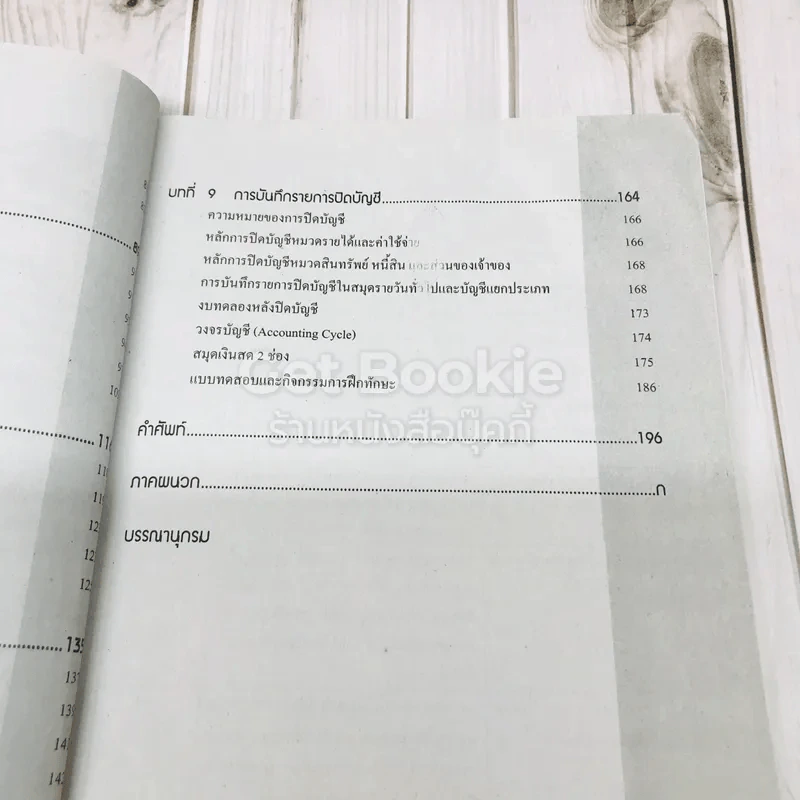 บัญชีเบื้องต้น 1 Basic Accounting รูปที่ 11