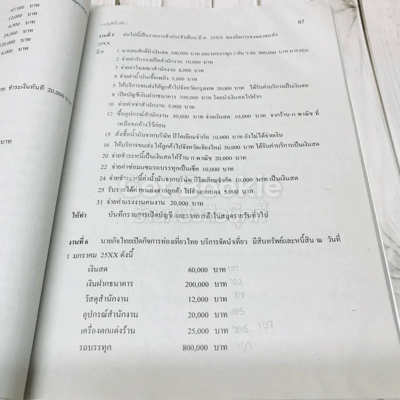 บัญชีเบื้องต้น 1 Basic Accounting รูปที่ 14