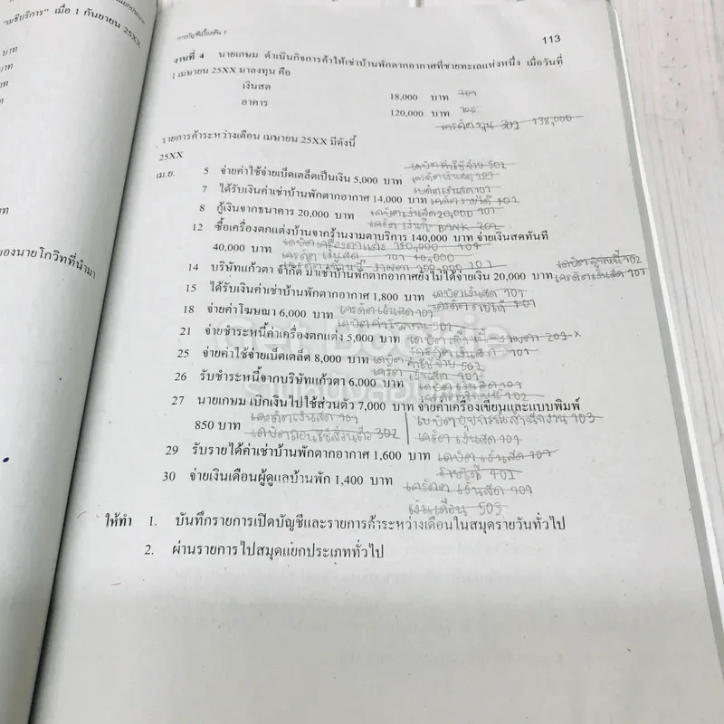 บัญชีเบื้องต้น 1 Basic Accounting รูปที่ 15