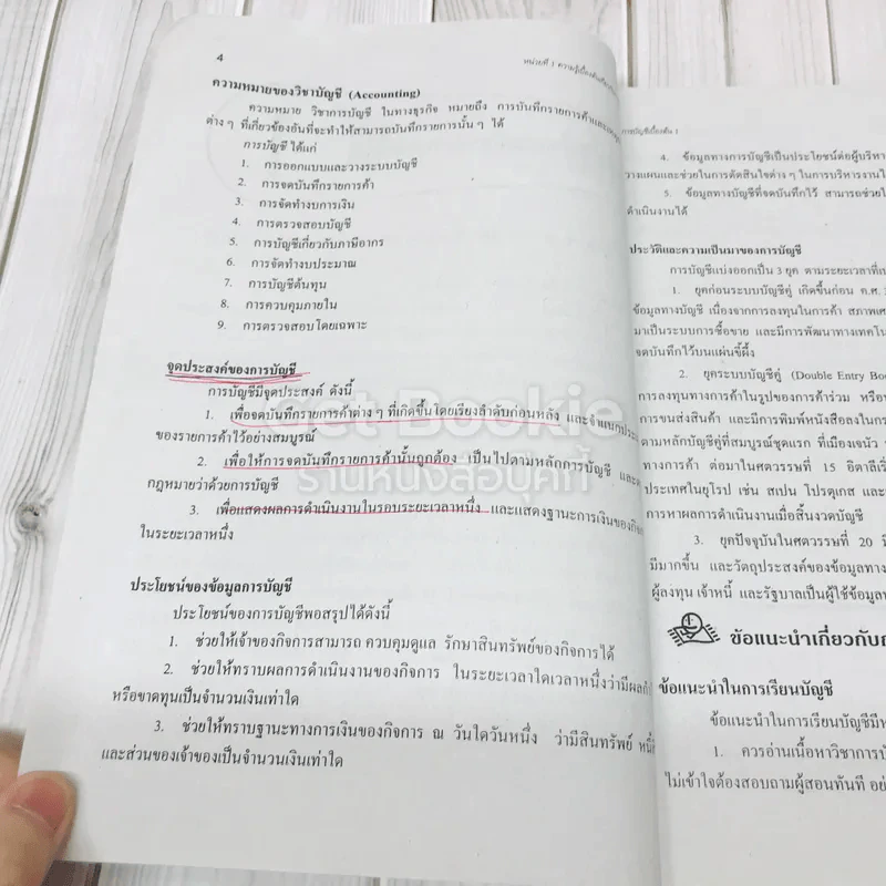 บัญชีเบื้องต้น 1 Basic Accounting รูปที่ 13