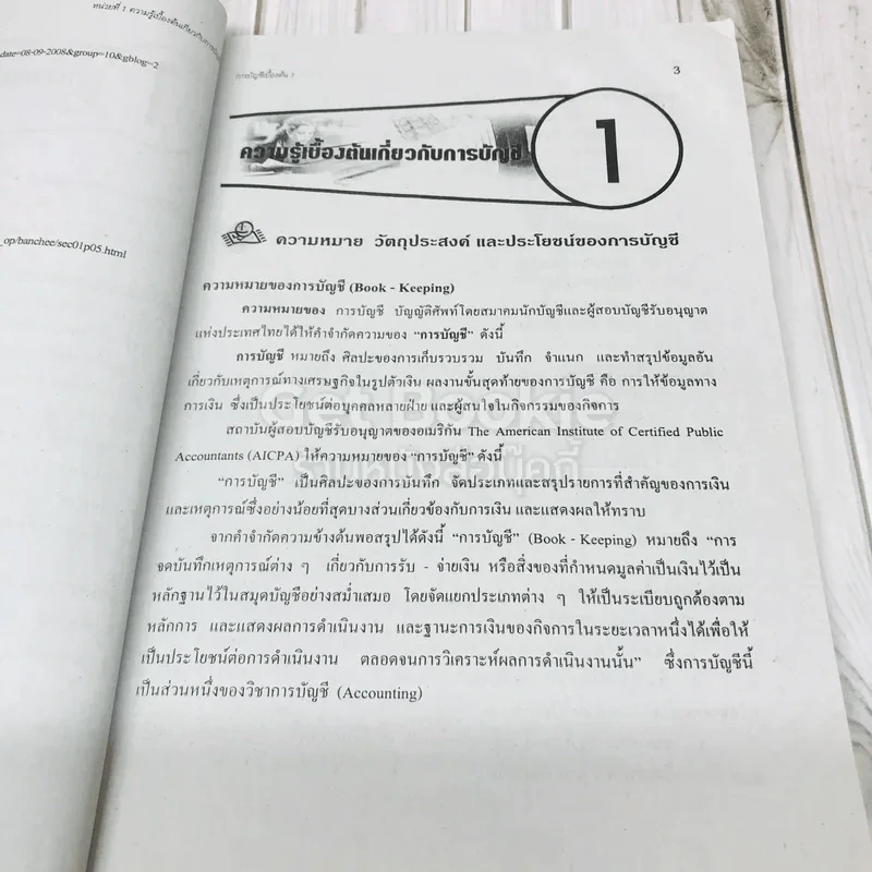 บัญชีเบื้องต้น 1 Basic Accounting รูปที่ 12