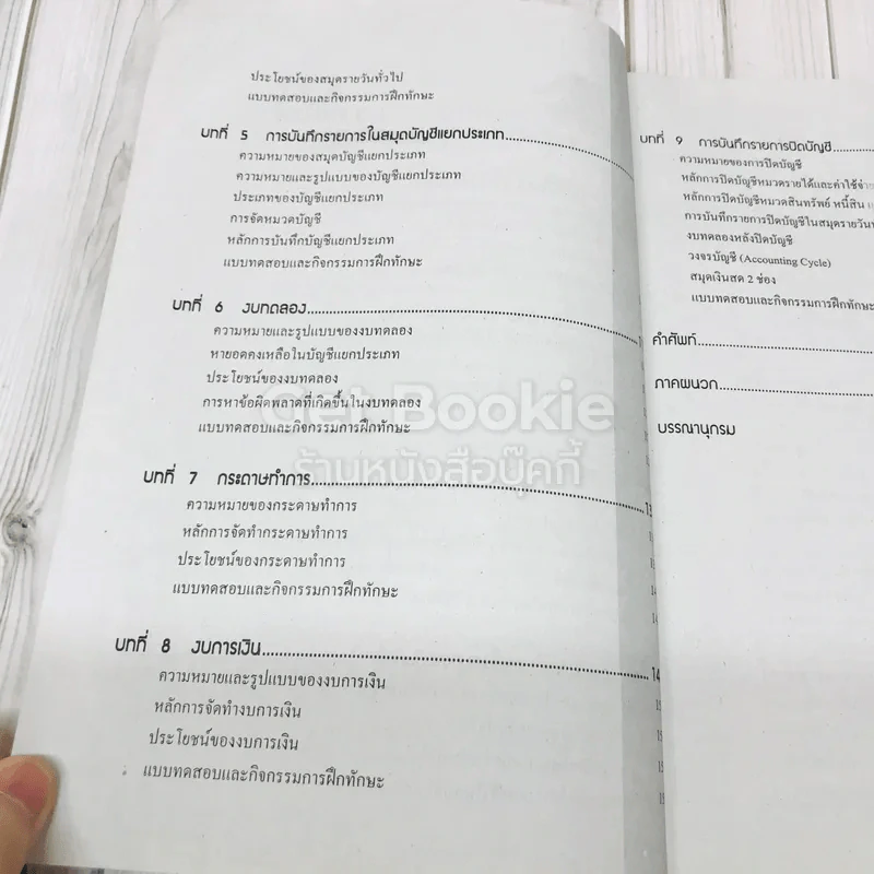 บัญชีเบื้องต้น 1 Basic Accounting รูปที่ 10