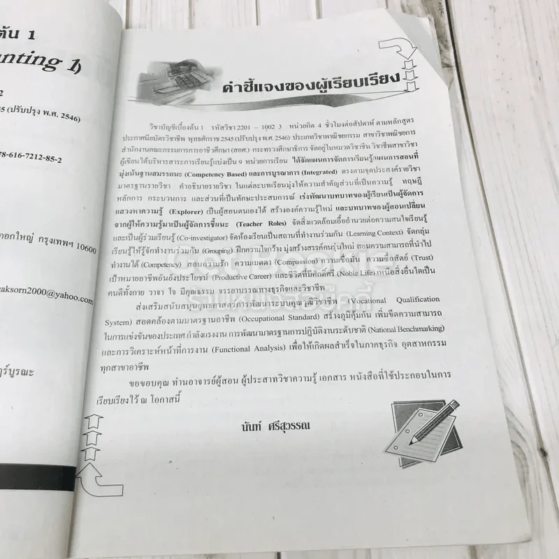 บัญชีเบื้องต้น 1 Basic Accounting รูปที่ 8