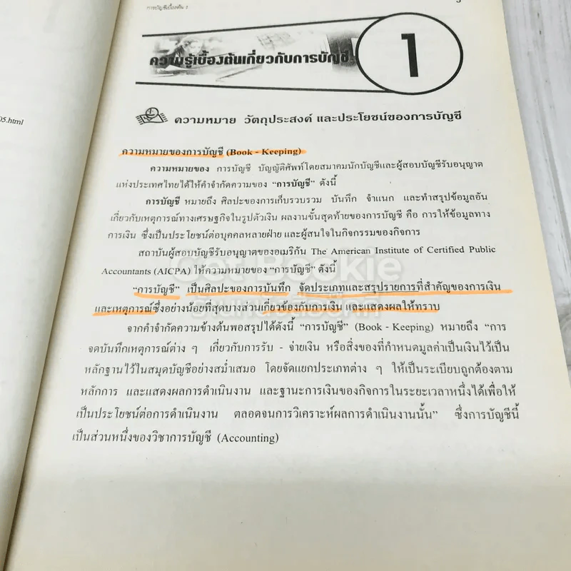 บัญชีเบื้องต้น 1 Basic Accounting รูปที่ 9