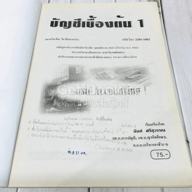 บัญชีเบื้องต้น 1 Basic Accounting รูปที่ 4