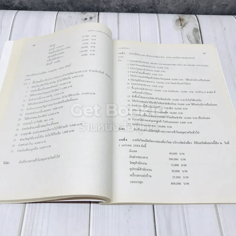 บัญชีเบื้องต้น 1 Basic Accounting รูปที่ 10