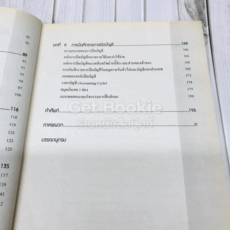 บัญชีเบื้องต้น 1 Basic Accounting รูปที่ 8
