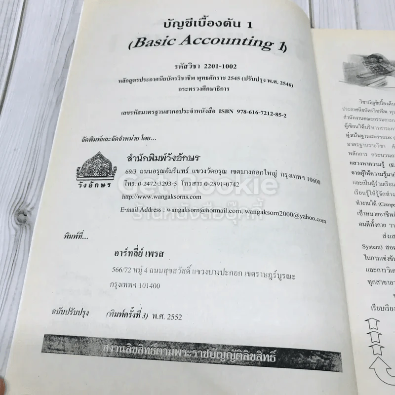 บัญชีเบื้องต้น 1 Basic Accounting รูปที่ 5