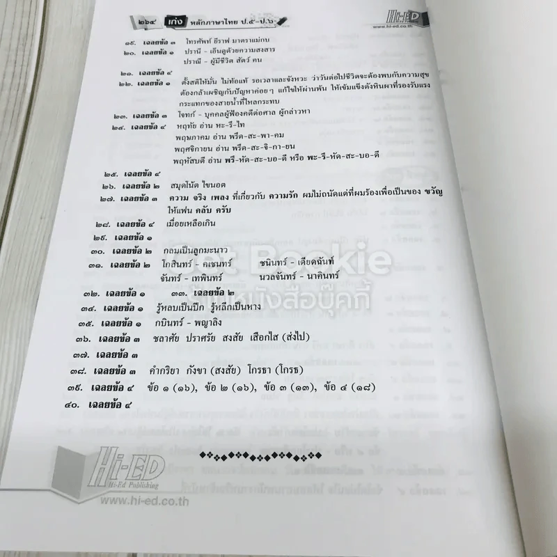 เก่งหลักภาษาไทย ป.5-ป.6 รูปที่ 13