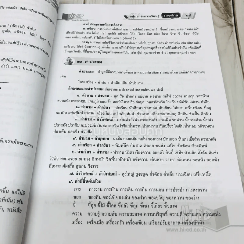 เก่งหลักภาษาไทย ป.5-ป.6 รูปที่ 11