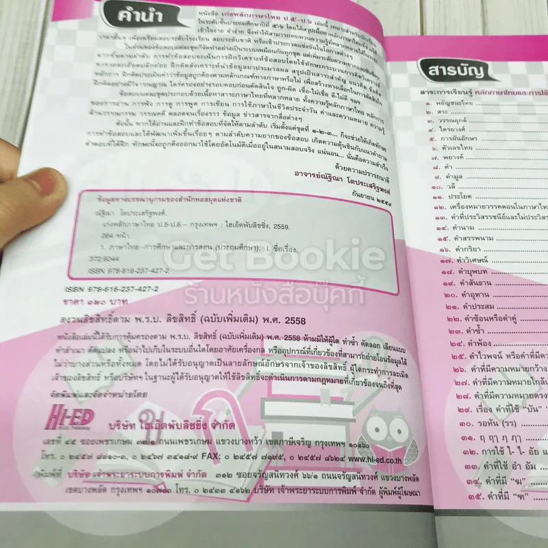 เก่งหลักภาษาไทย ป.5-ป.6 รูปที่ 6