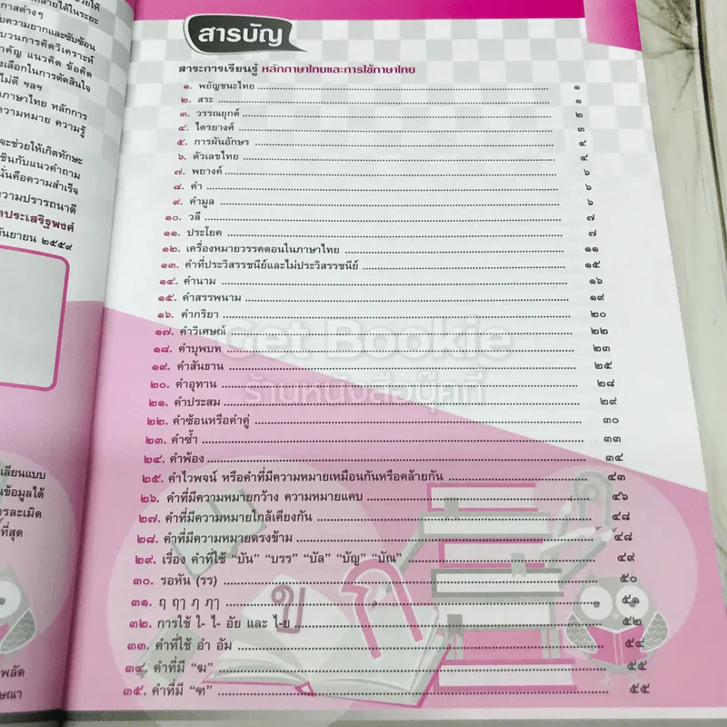 เก่งหลักภาษาไทย ป.5-ป.6 รูปที่ 7