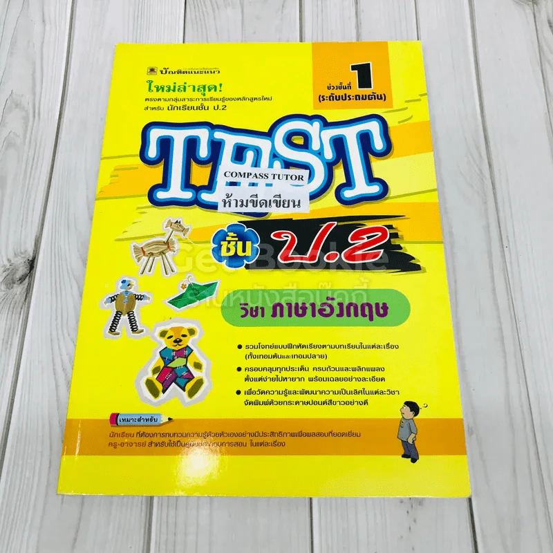 TEST ชั้นป.2 วิชาภาษาอังกฤษ รูปที่ 1