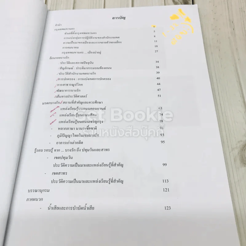 โรงเรียนเซนต์โยเซฟคอนเวนต์ ย้อนรอยบางรักพิทักษ์กรุงเทพฯ รูปที่ 6