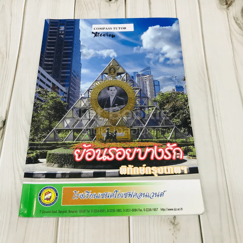 โรงเรียนเซนต์โยเซฟคอนเวนต์ ย้อนรอยบางรักพิทักษ์กรุงเทพฯ รูปที่ 1