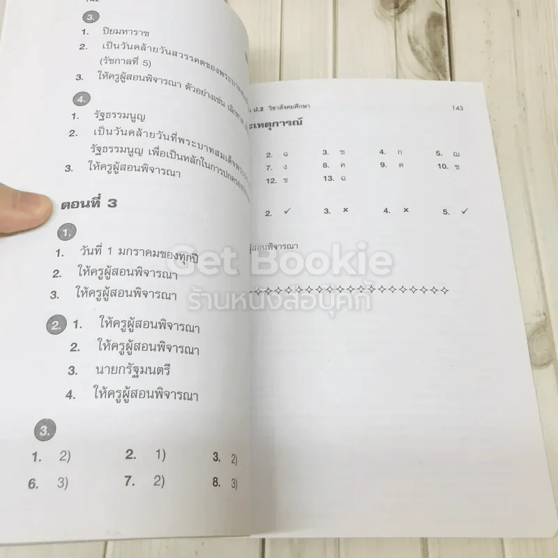 TEST ชั้นป.2 วิชาสังคมศึกษา รูปที่ 10