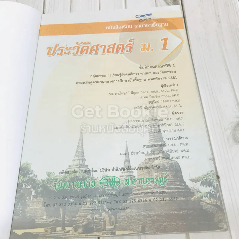ประวัติศาสตร์ ม.1 รูปที่ 5