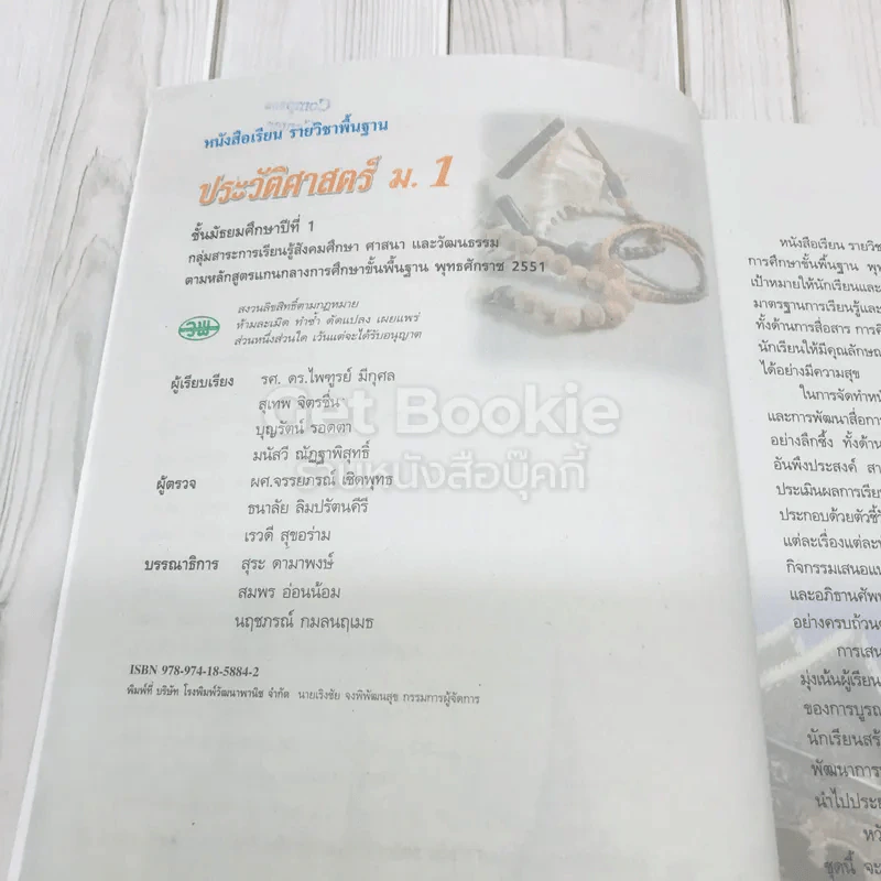 ประวัติศาสตร์ ม.1 รูปที่ 6