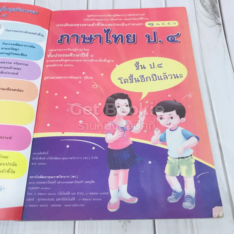 ภาษาไทย ป.4 รูปที่ 5